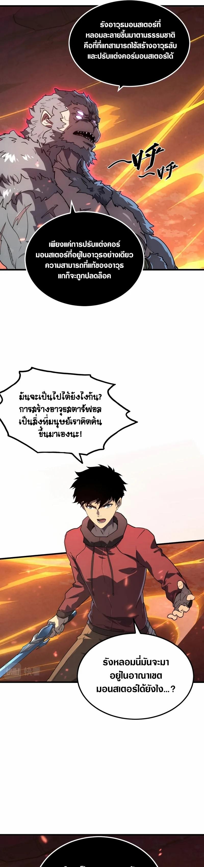 Rise From The Rubble Chap 156 - Next Chap 157