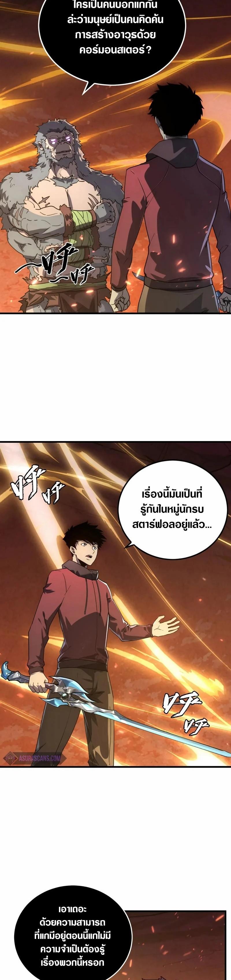 Rise From The Rubble Chap 156 - Next Chap 157