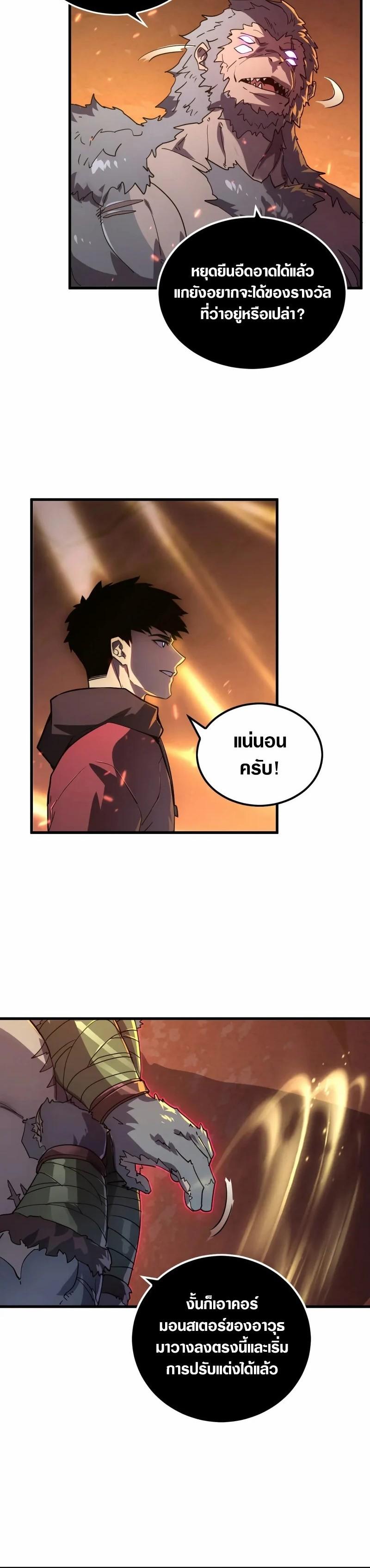 Rise From The Rubble Chap 156 - Next Chap 157