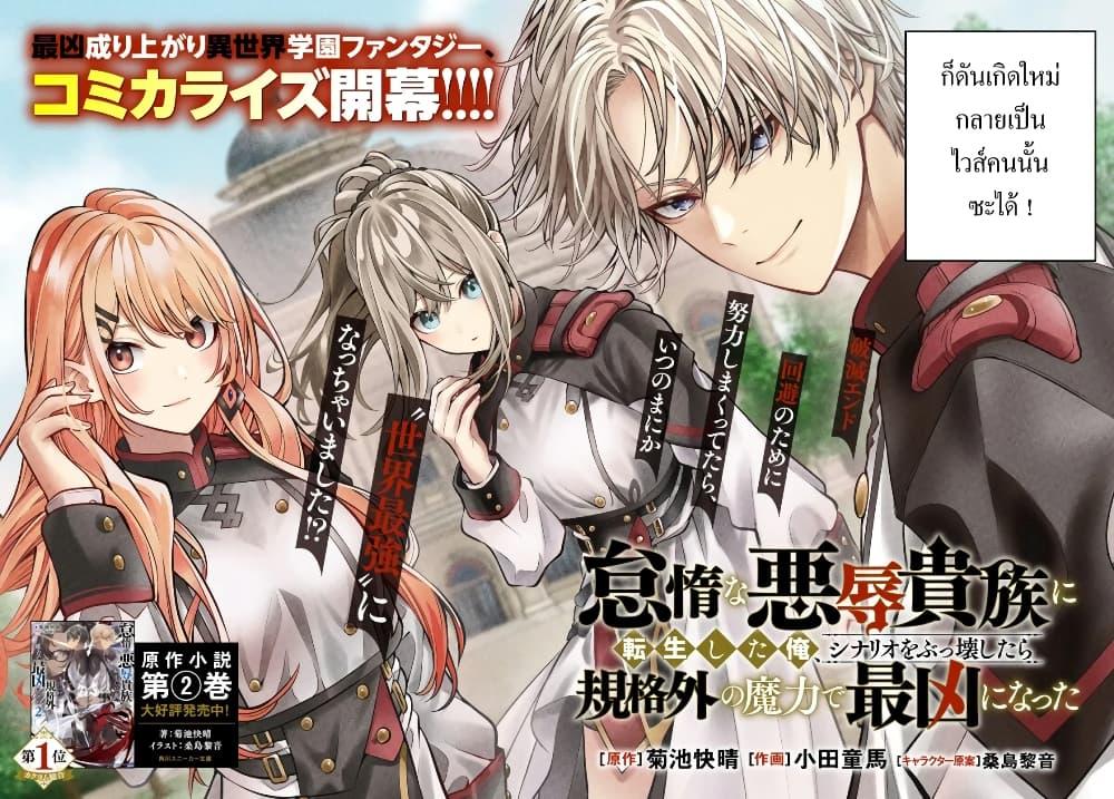 Taida na Akujoku Kizoku ni Tensei Shita Ore Scenario o Bukkowashitara Kikakugai no Maryoku de Saikyou ni Natta Chap 1 - Next Chap 2