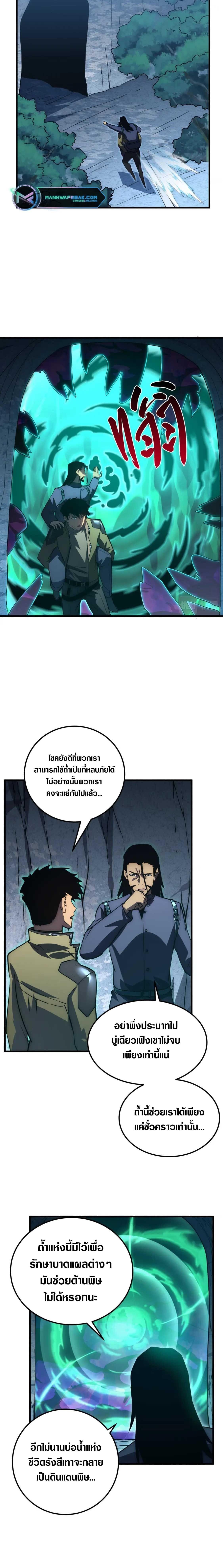 Rise From The Rubble Chap 168 - Next Chap 169