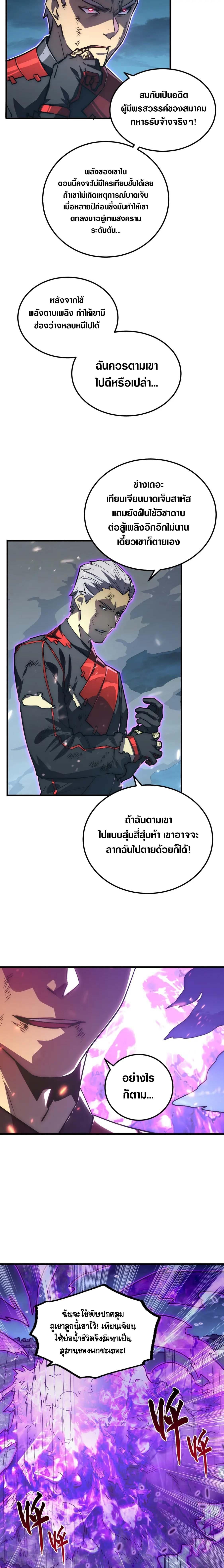 Rise From The Rubble Chap 168 - Next Chap 169
