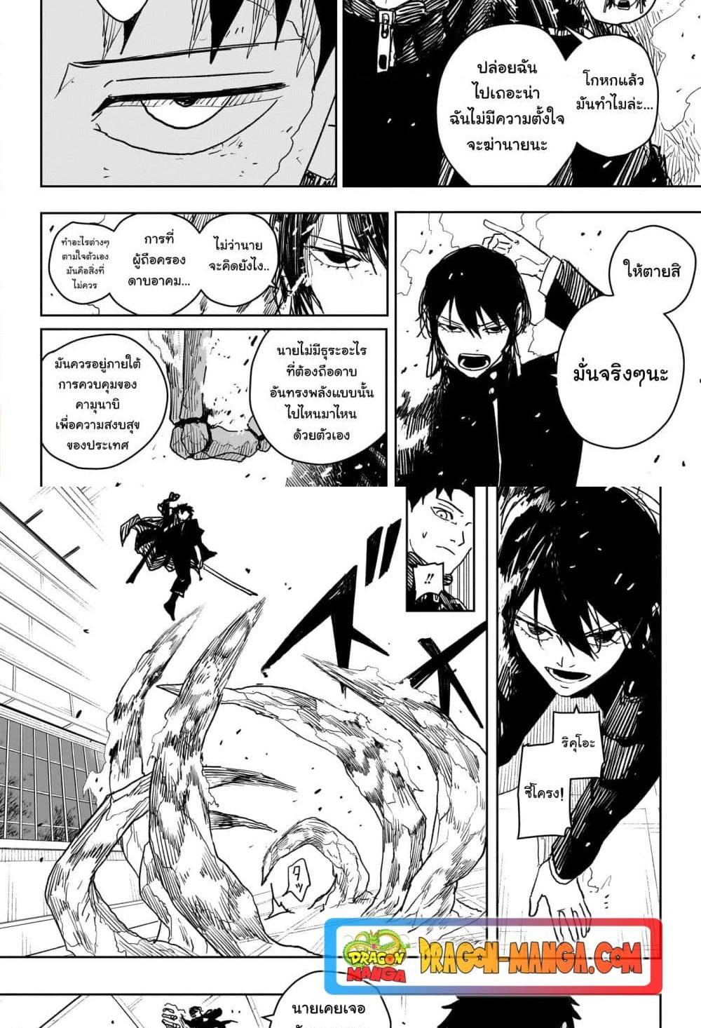 Kagurabachi Chap 20 - Next Chap 21