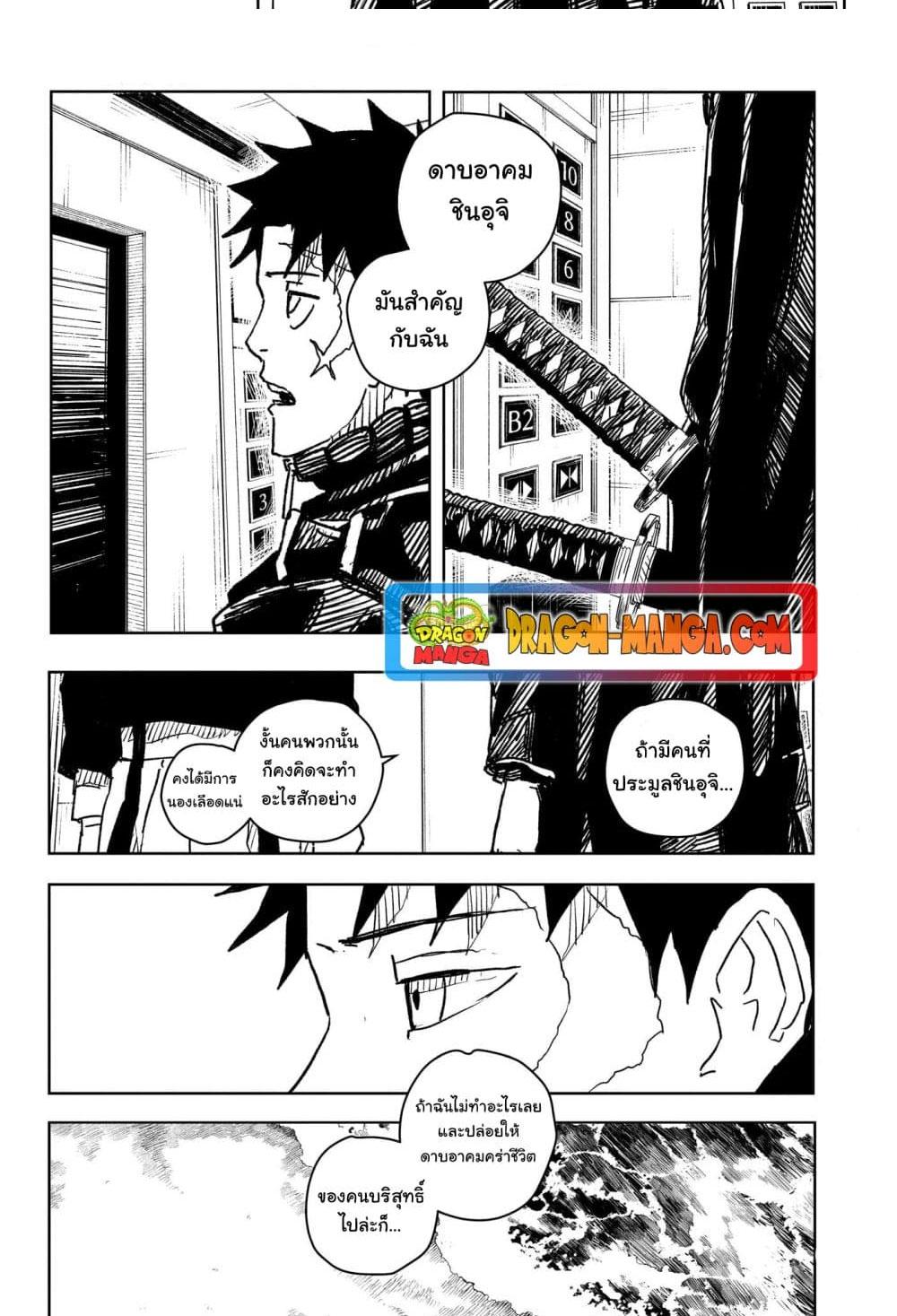 Kagurabachi Chap 20 - Next Chap 21