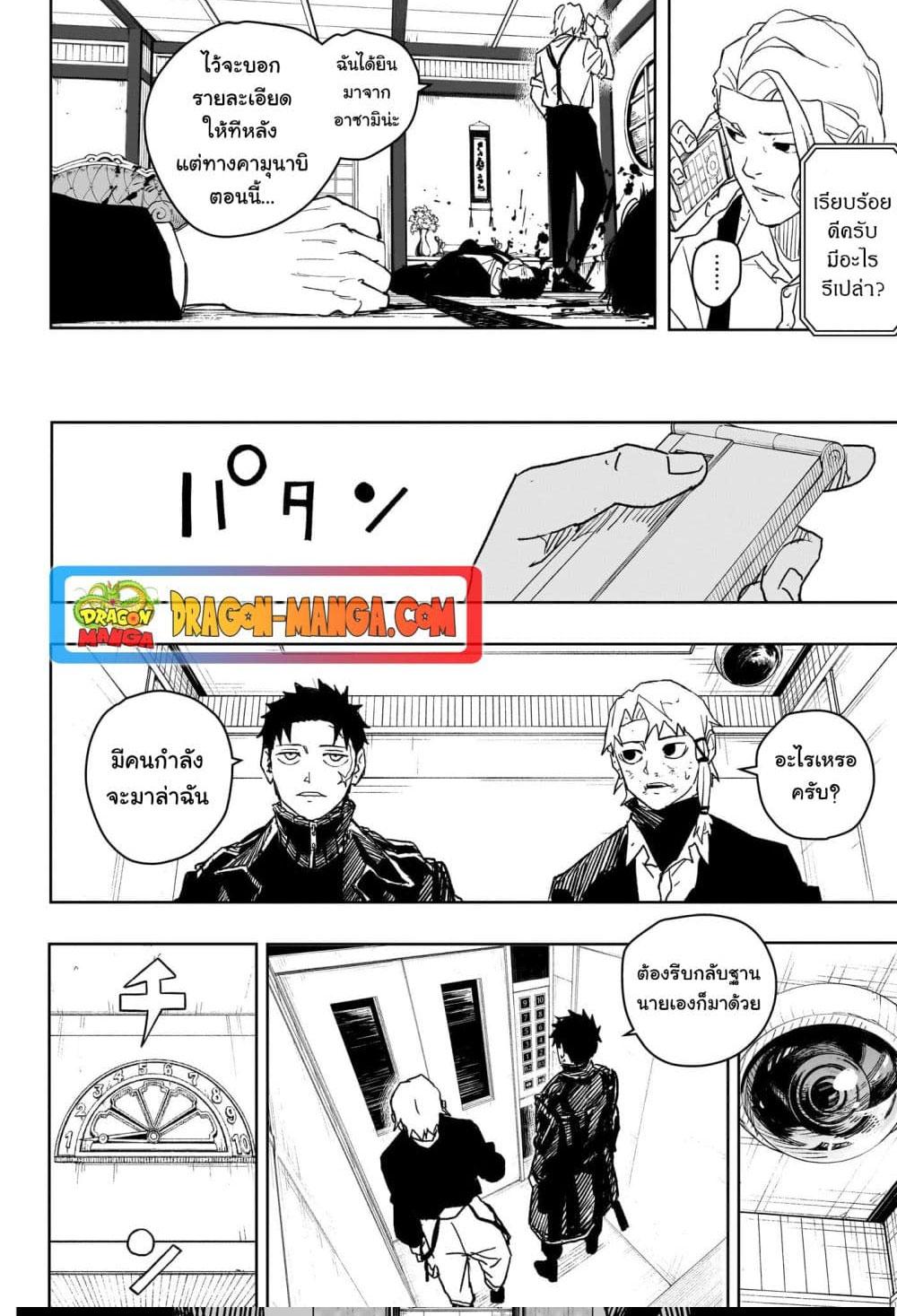 Kagurabachi Chap 20 - Next Chap 21