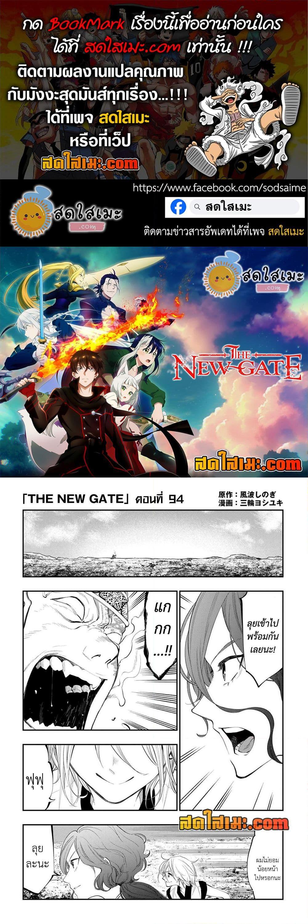The New Gate Chap 94 - Next Chap 95
