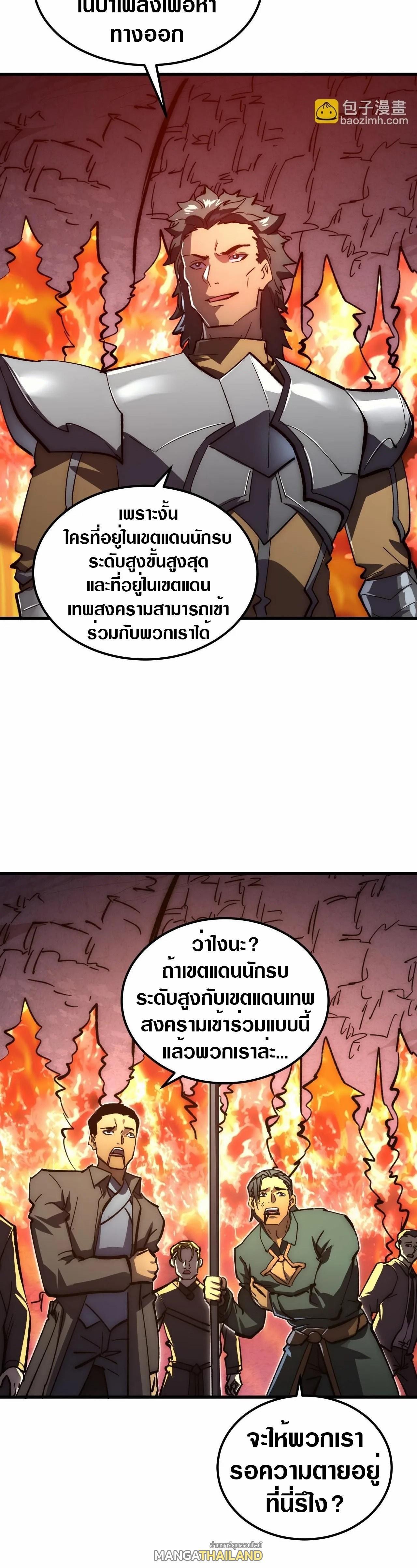 Rise From The Rubble Chap 206 - Next Chap 207