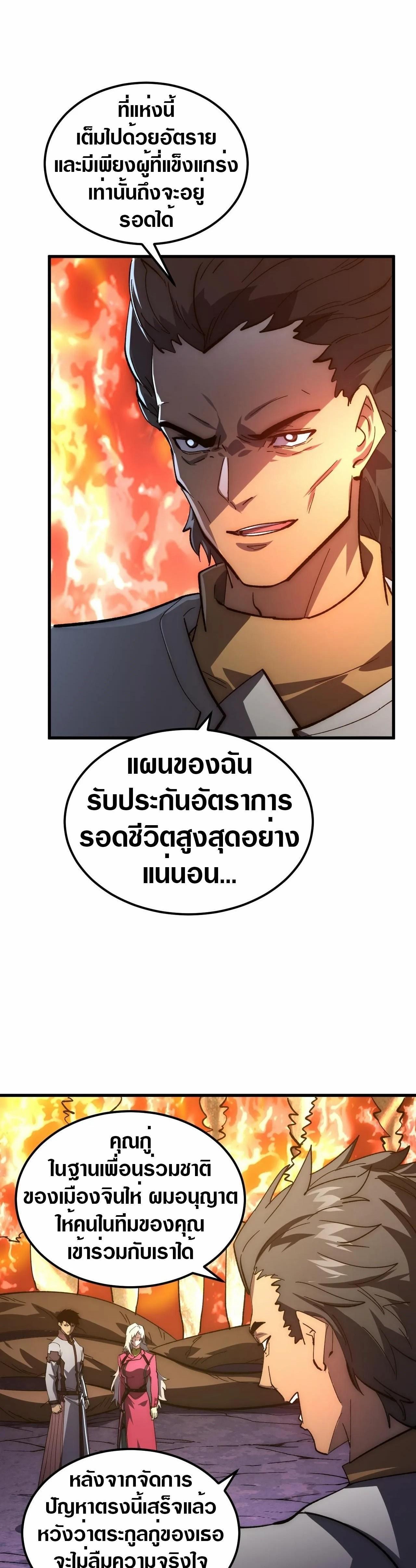 Rise From The Rubble Chap 206 - Next Chap 207