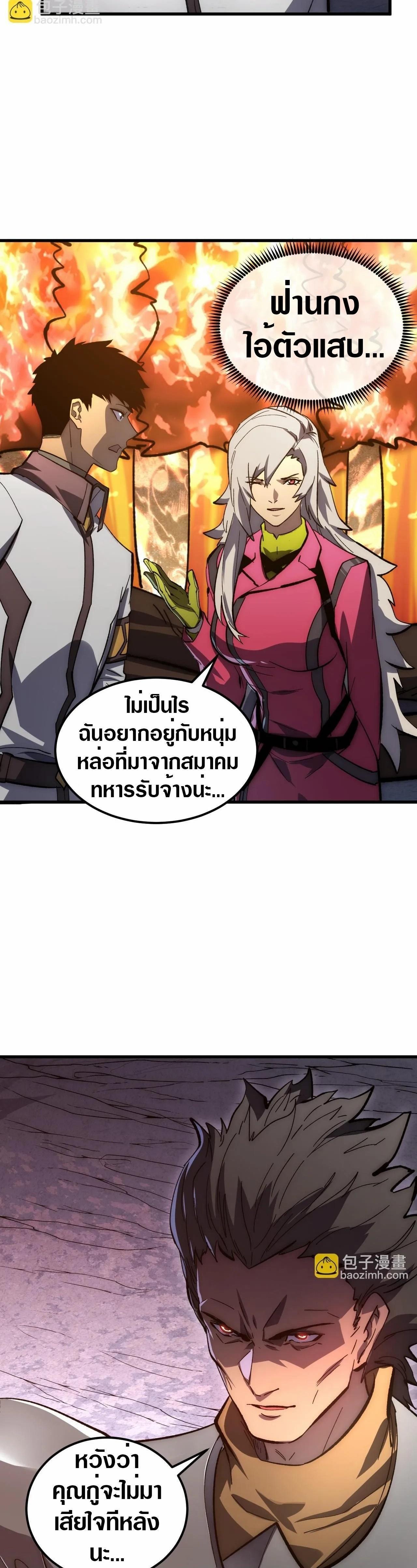Rise From The Rubble Chap 206 - Next Chap 207