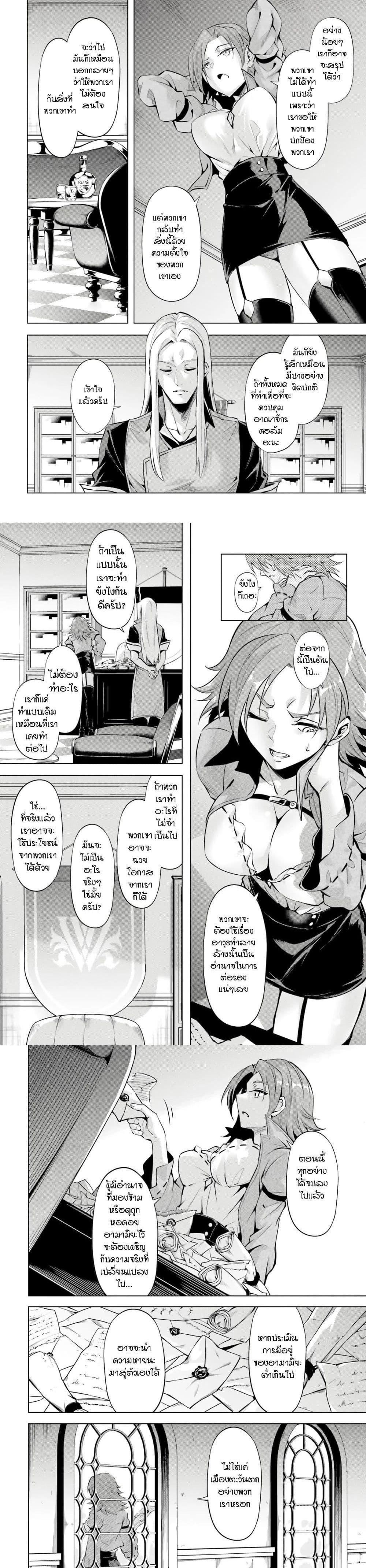 Tono no Kanri o Shite Miyou Chap 71 - Next Chap 72
