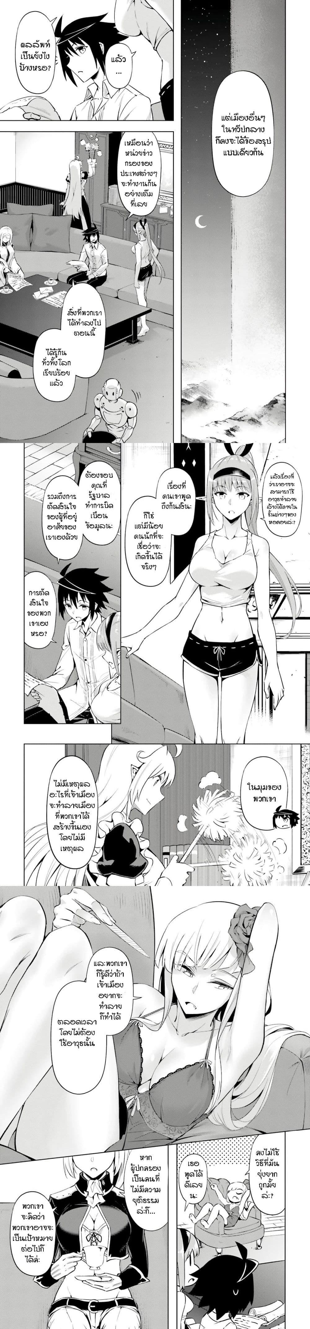 Tono no Kanri o Shite Miyou Chap 71 - Next Chap 72