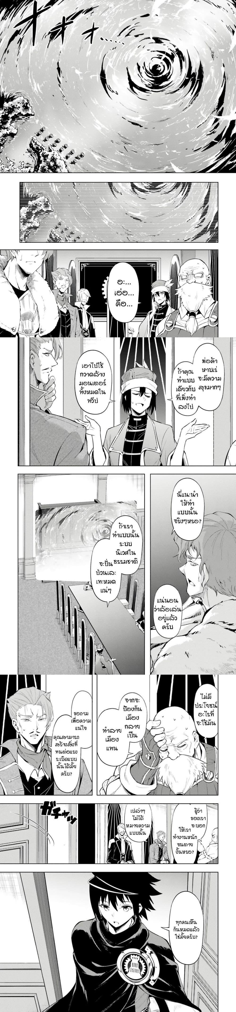 Tono no Kanri o Shite Miyou Chap 71 - Next Chap 72
