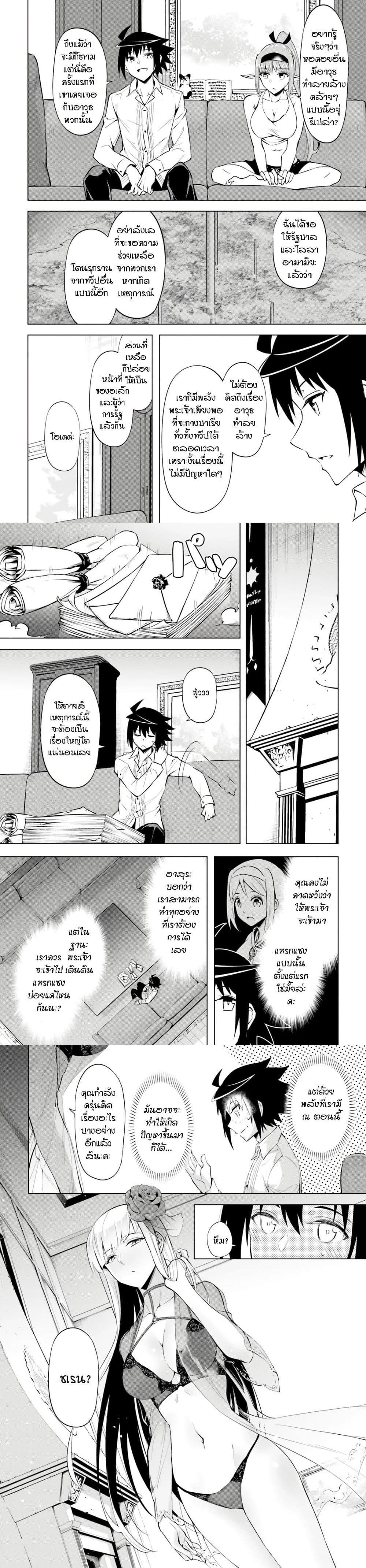 Tono no Kanri o Shite Miyou Chap 71 - Next Chap 72
