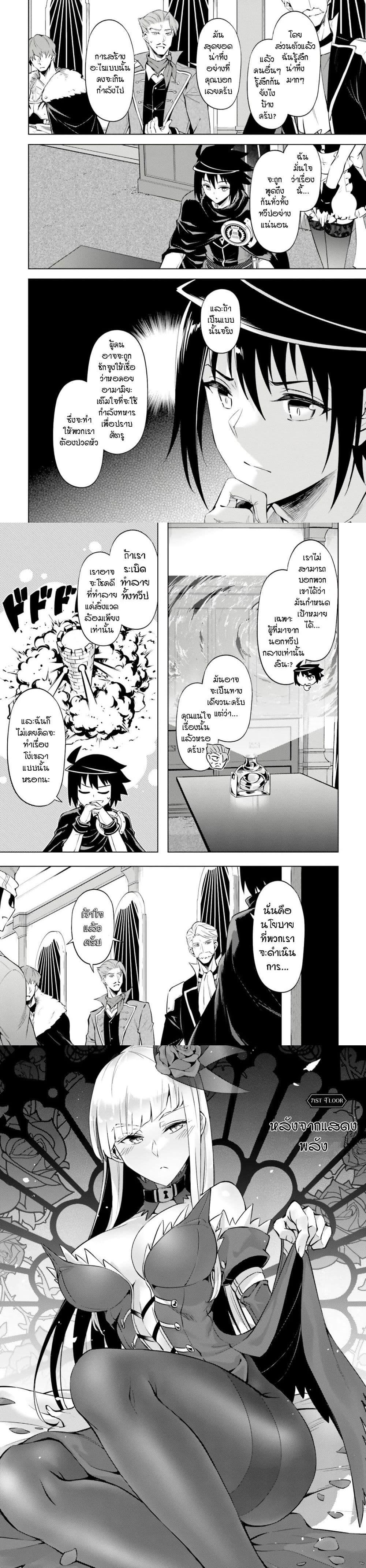 Tono no Kanri o Shite Miyou Chap 71 - Next Chap 72