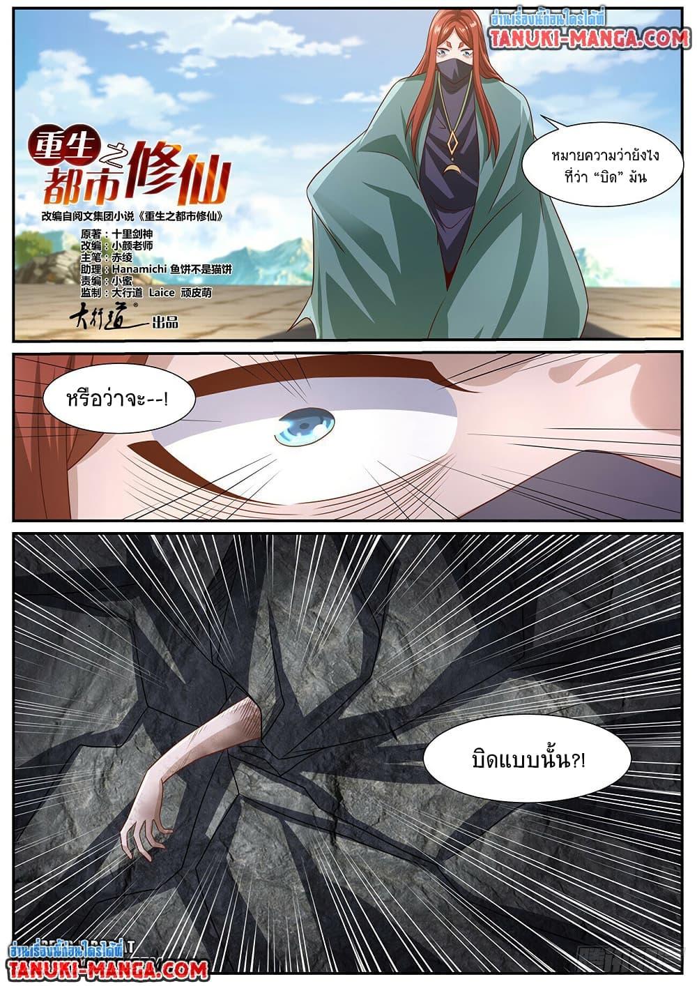 Rebirth Of the Urban Immortal Cultivator Chap 958 - Next Chap 959