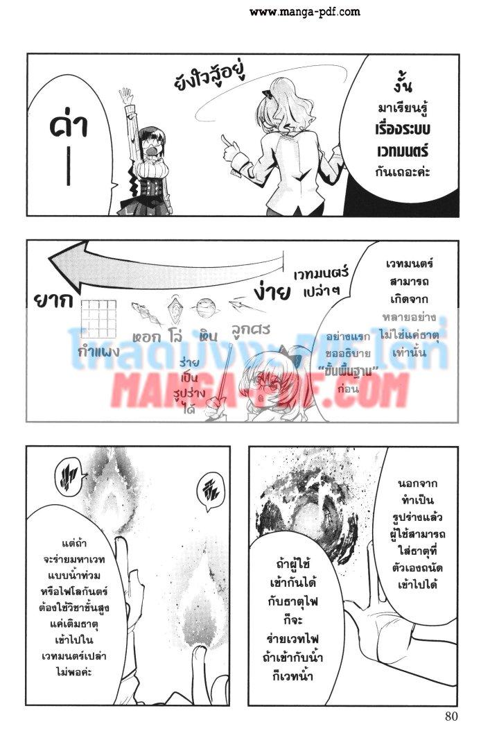 Yoku Wakaranai Keredo Isekai ni Tensei Shiteita You Desu Chap 30 - Next Chap 31