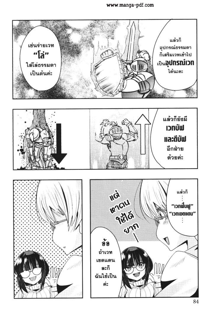 Yoku Wakaranai Keredo Isekai ni Tensei Shiteita You Desu Chap 30 - Next Chap 31