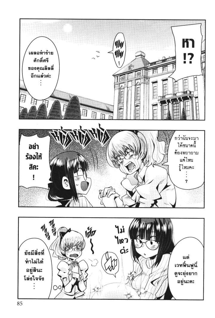 Yoku Wakaranai Keredo Isekai ni Tensei Shiteita You Desu Chap 30 - Next Chap 31