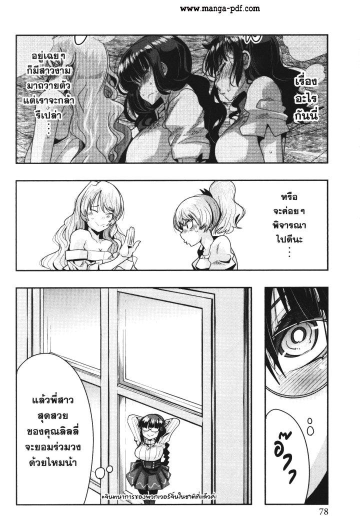 Yoku Wakaranai Keredo Isekai ni Tensei Shiteita You Desu Chap 30 - Next Chap 31