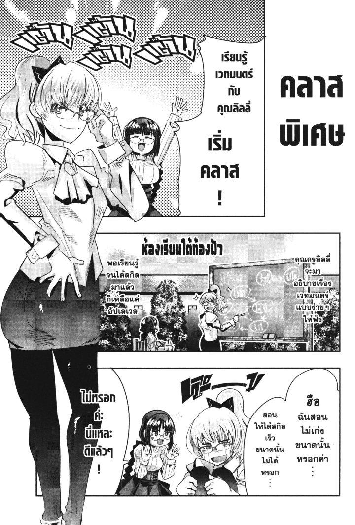 Yoku Wakaranai Keredo Isekai ni Tensei Shiteita You Desu Chap 30 - Next Chap 31