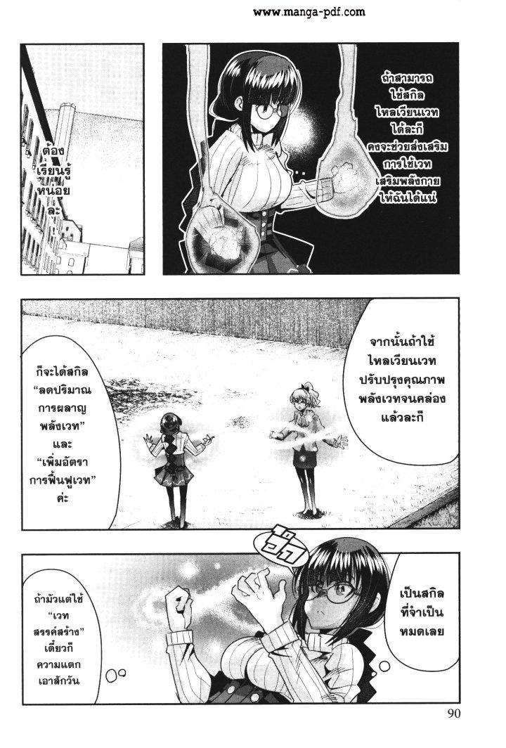 Yoku Wakaranai Keredo Isekai ni Tensei Shiteita You Desu Chap 30 - Next Chap 31