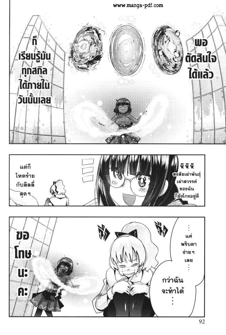 Yoku Wakaranai Keredo Isekai ni Tensei Shiteita You Desu Chap 30 - Next Chap 31