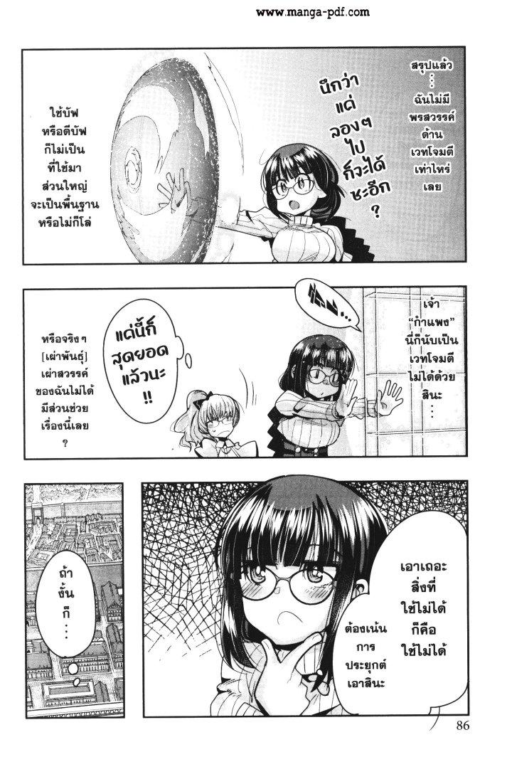 Yoku Wakaranai Keredo Isekai ni Tensei Shiteita You Desu Chap 30 - Next Chap 31