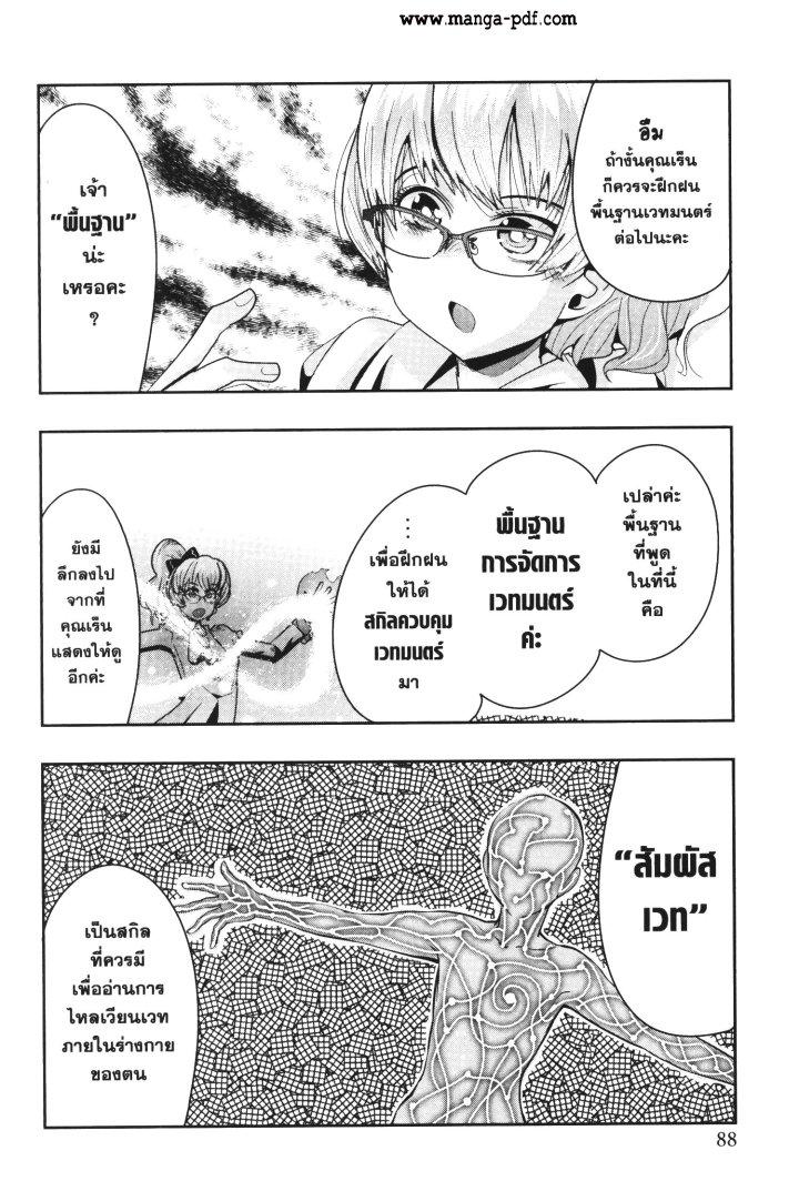 Yoku Wakaranai Keredo Isekai ni Tensei Shiteita You Desu Chap 30 - Next Chap 31