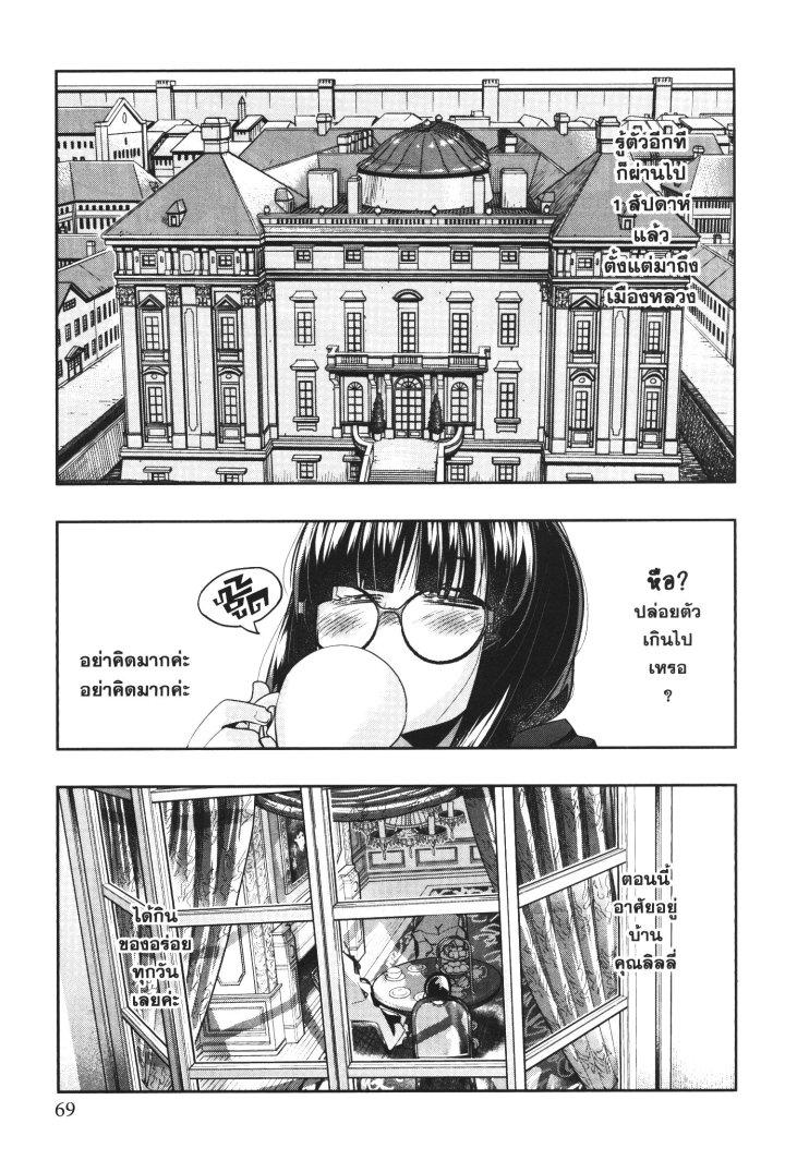 Yoku Wakaranai Keredo Isekai ni Tensei Shiteita You Desu Chap 30 - Next Chap 31