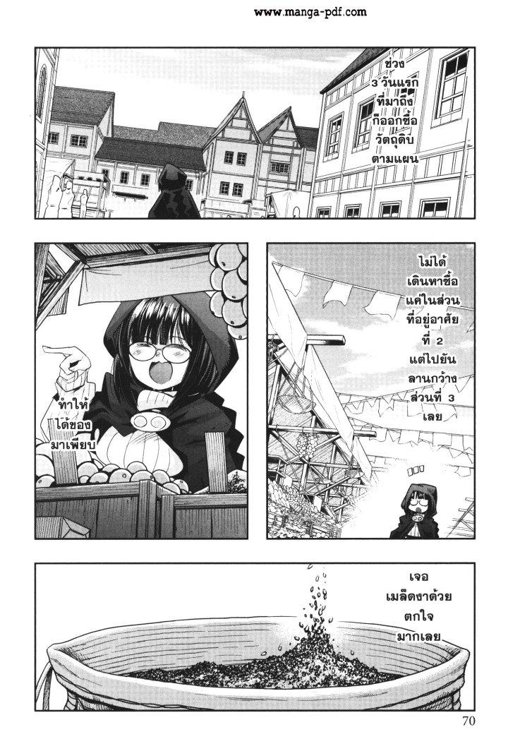 Yoku Wakaranai Keredo Isekai ni Tensei Shiteita You Desu Chap 30 - Next Chap 31