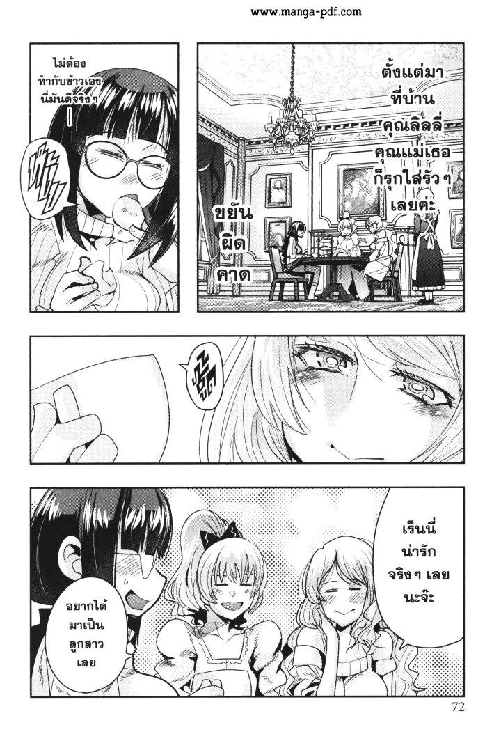 Yoku Wakaranai Keredo Isekai ni Tensei Shiteita You Desu Chap 30 - Next Chap 31