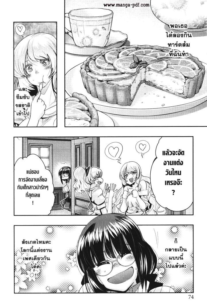 Yoku Wakaranai Keredo Isekai ni Tensei Shiteita You Desu Chap 30 - Next Chap 31