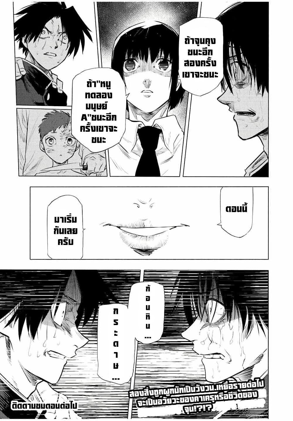 Juujika no Rokunin Chap 75 - Next Chap 76