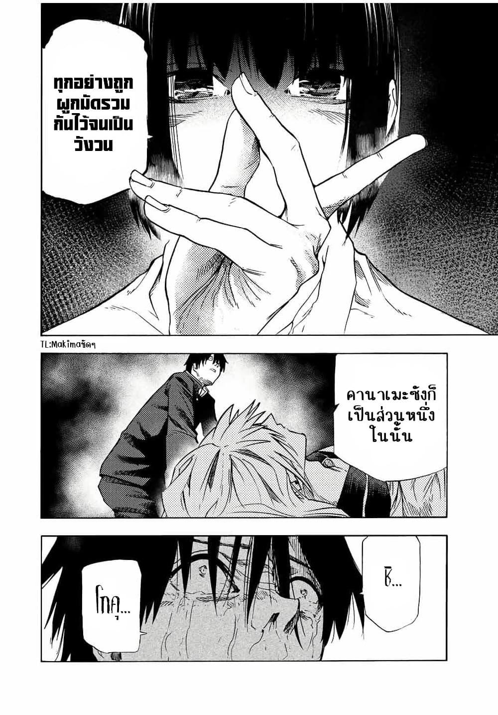 Juujika no Rokunin Chap 75 - Next Chap 76