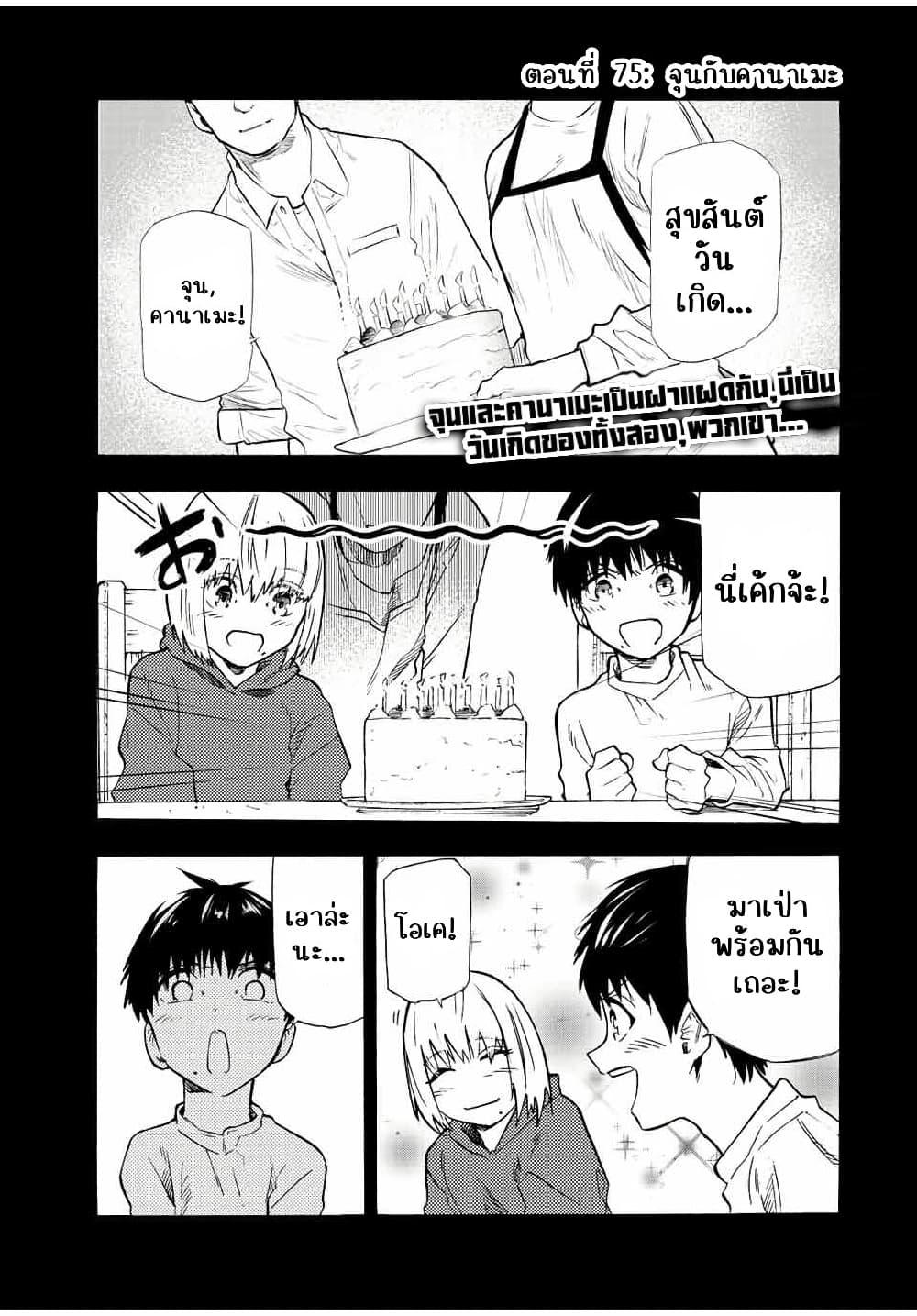 Juujika no Rokunin Chap 75 - Next Chap 76