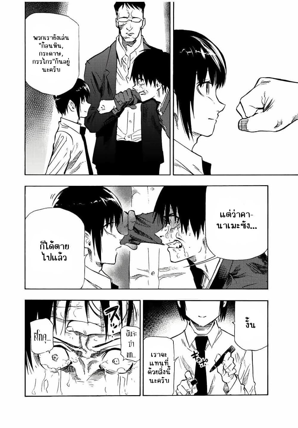 Juujika no Rokunin Chap 75 - Next Chap 76