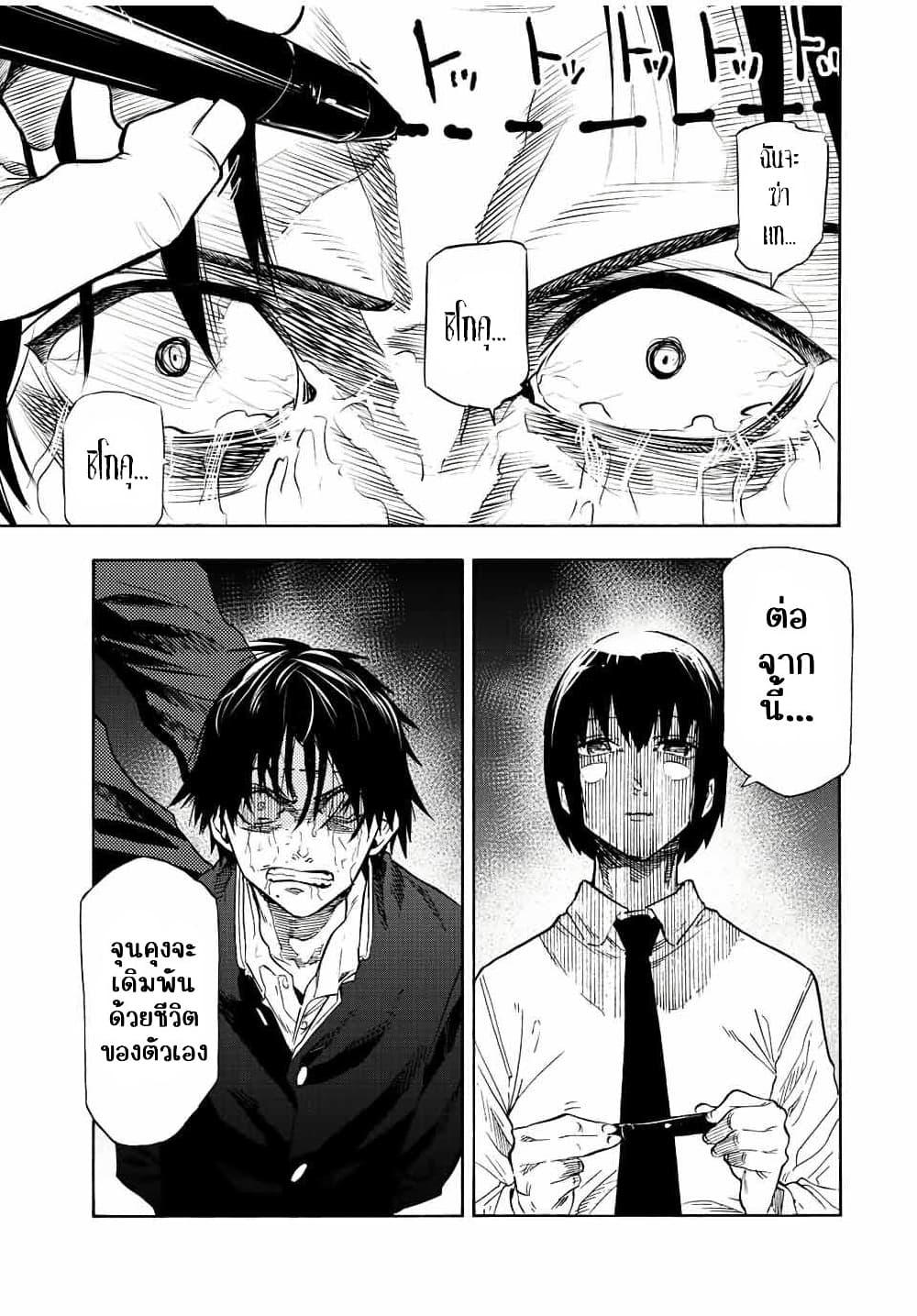 Juujika no Rokunin Chap 75 - Next Chap 76
