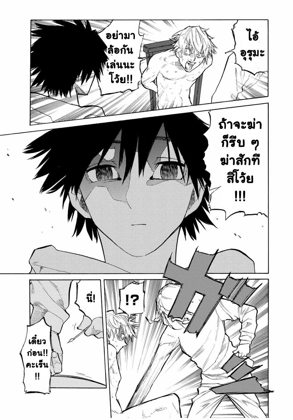 Juujika no Rokunin Chap 19 - Next Chap 20