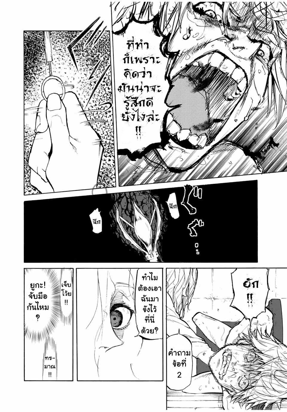 Juujika no Rokunin Chap 19 - Next Chap 20