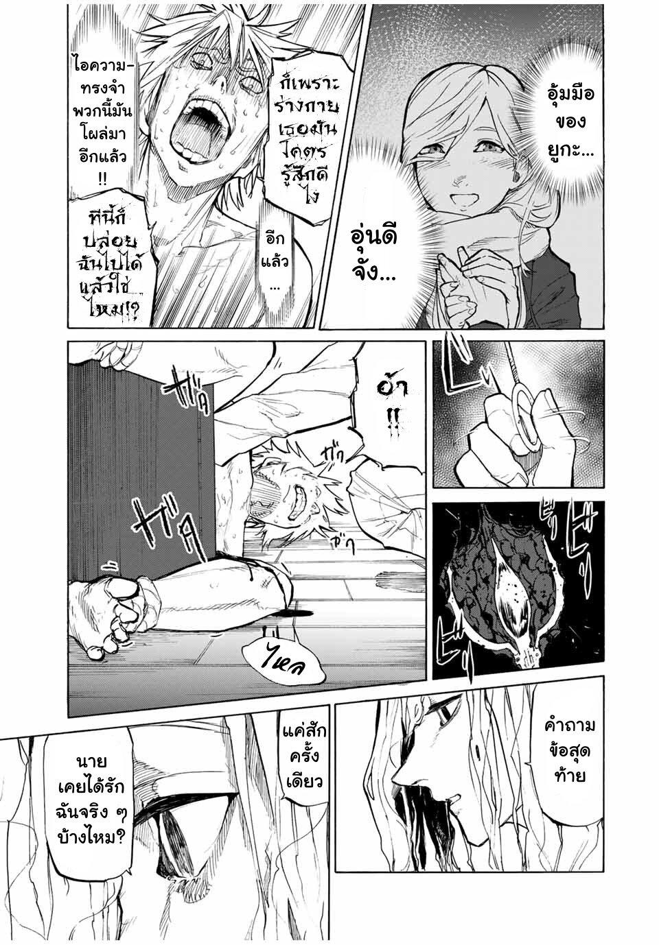 Juujika no Rokunin Chap 19 - Next Chap 20