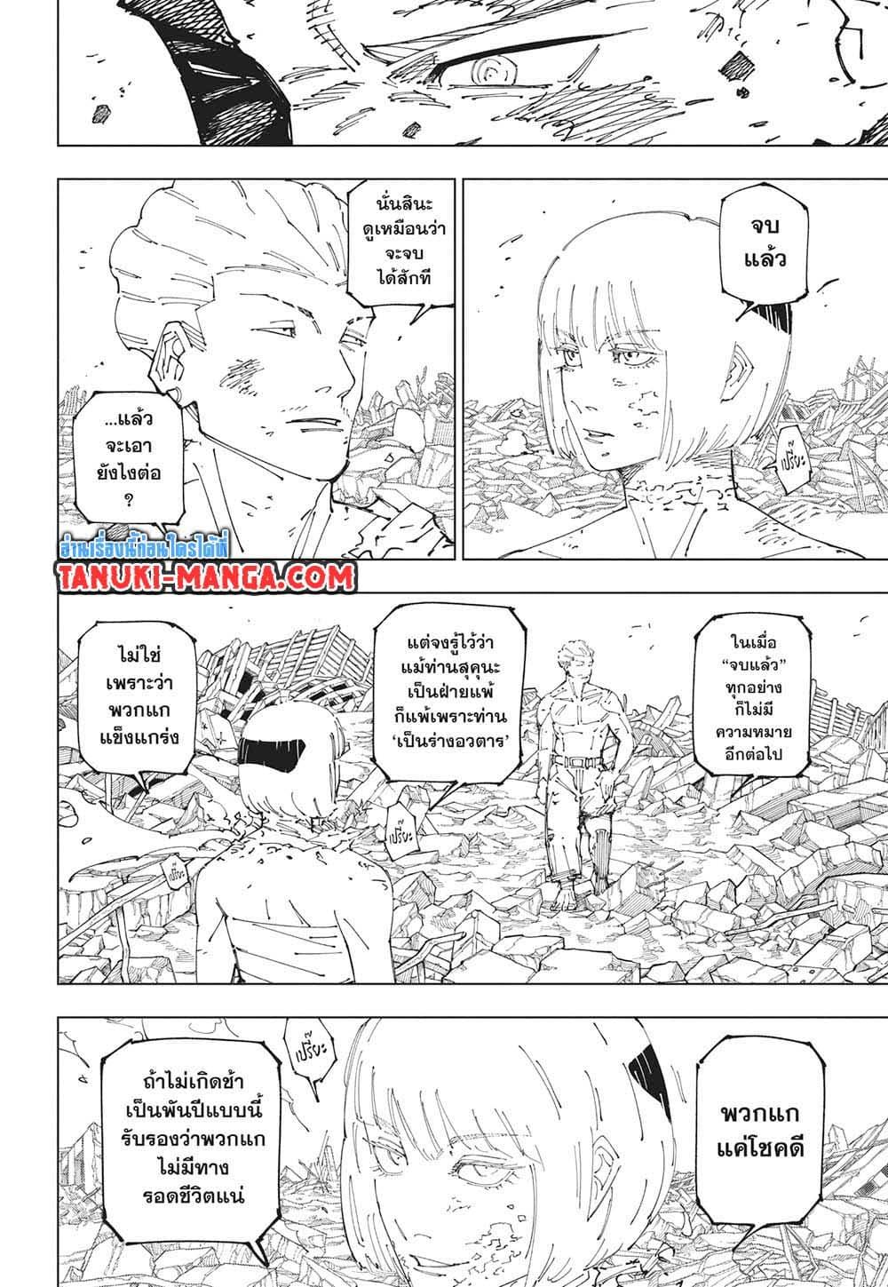 มหาเวทย์ผนึกมาร Chap 268 - Next Chap 269