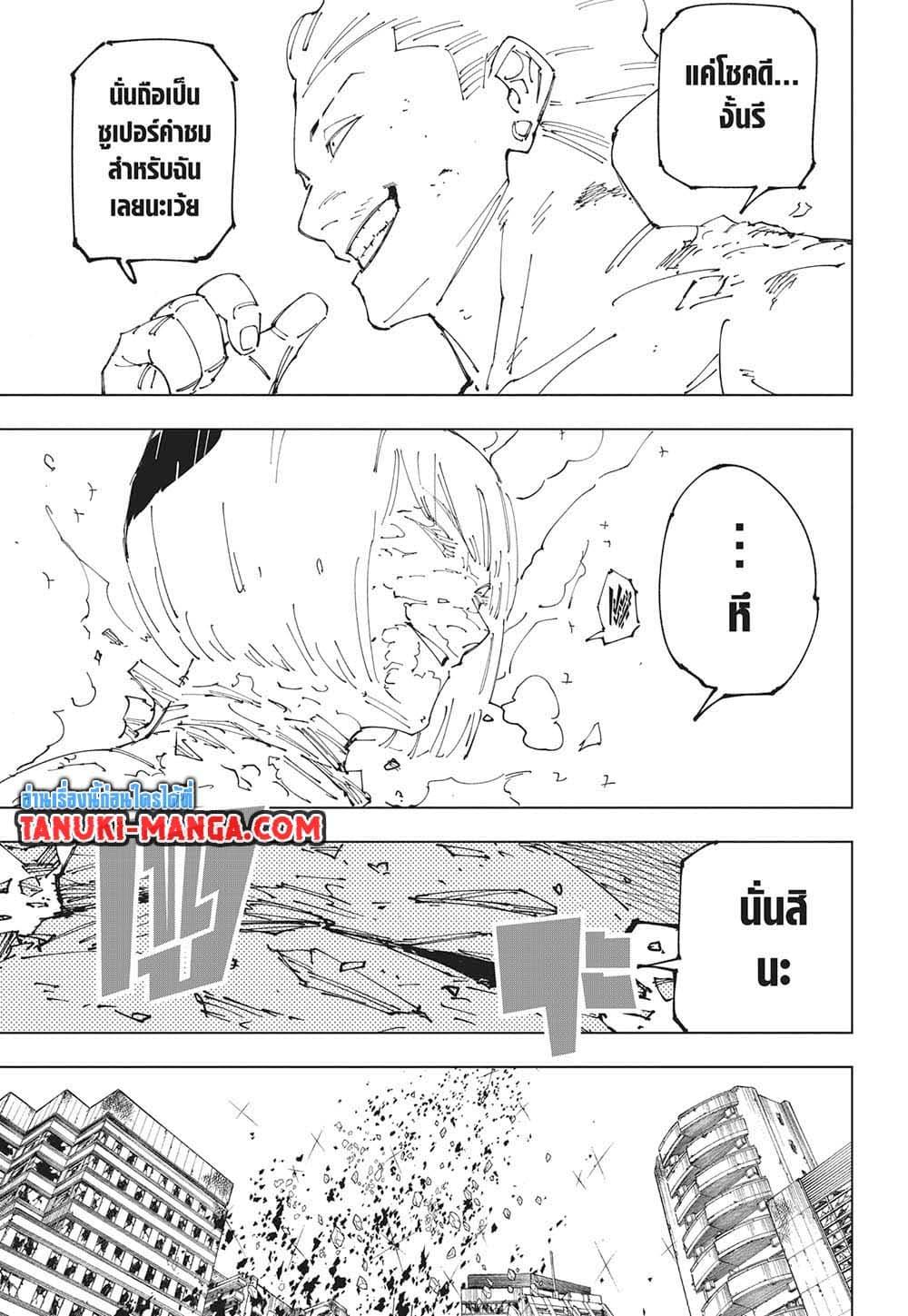 มหาเวทย์ผนึกมาร Chap 268 - Next Chap 269
