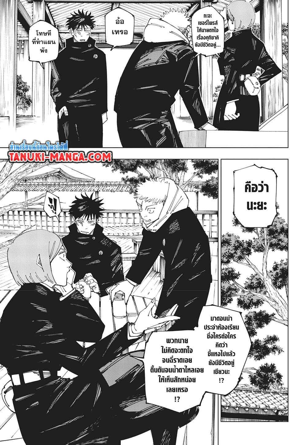 มหาเวทย์ผนึกมาร Chap 268 - Next Chap 269
