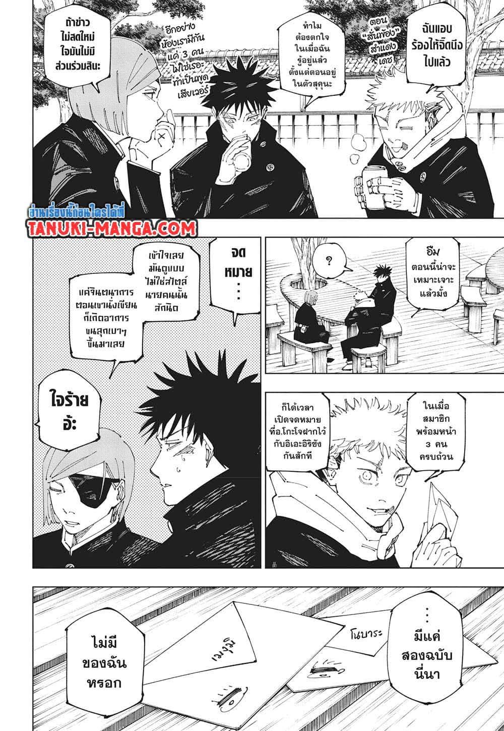 มหาเวทย์ผนึกมาร Chap 268 - Next Chap 269