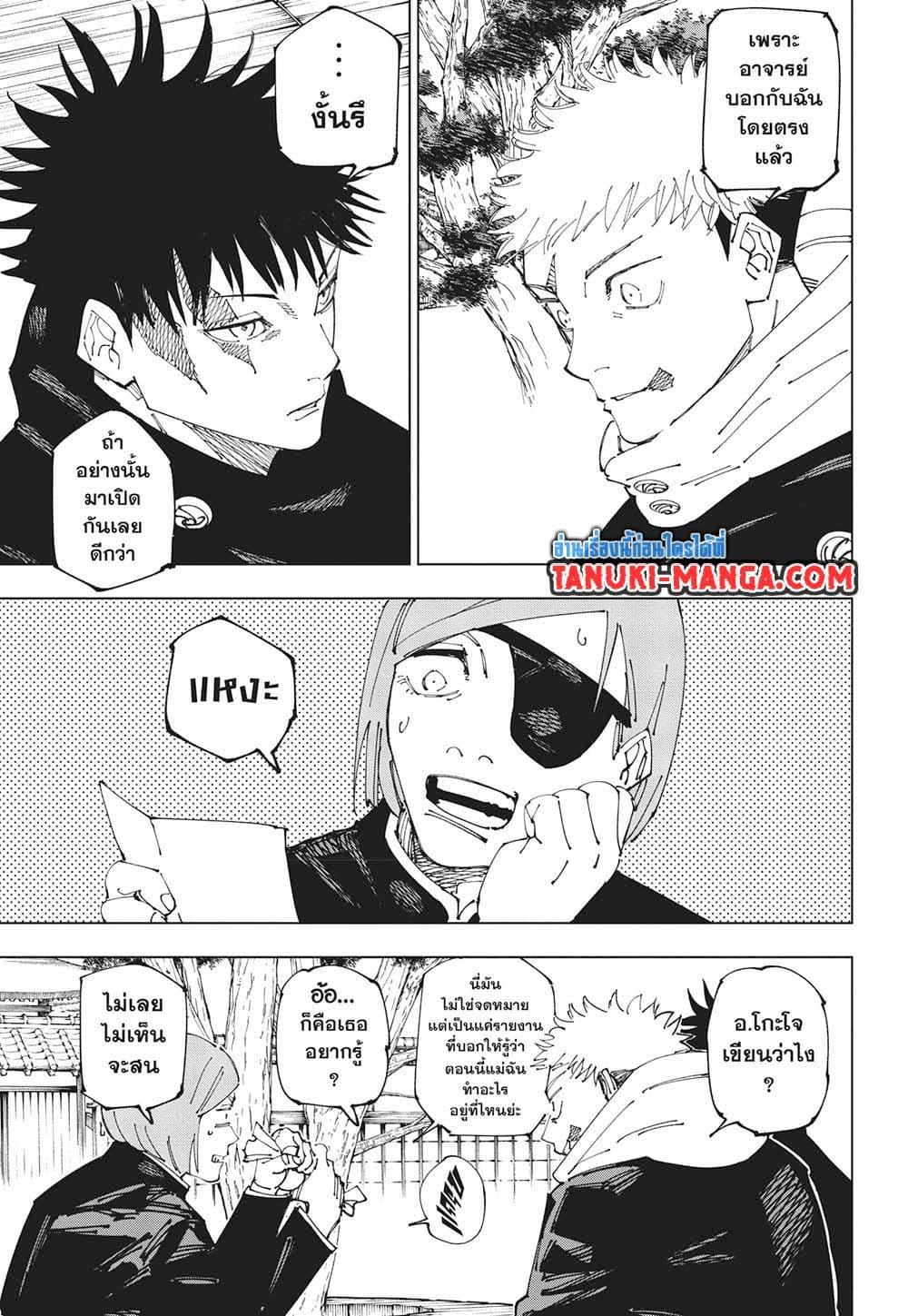 มหาเวทย์ผนึกมาร Chap 268 - Next Chap 269