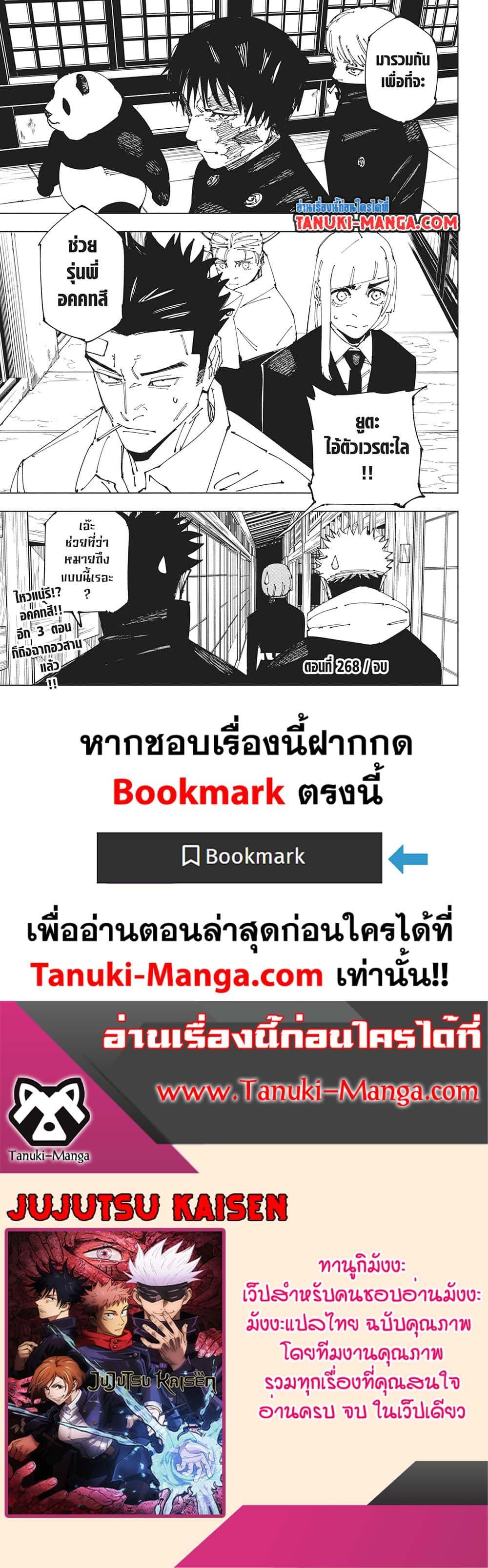 มหาเวทย์ผนึกมาร Chap 268 - Next Chap 269