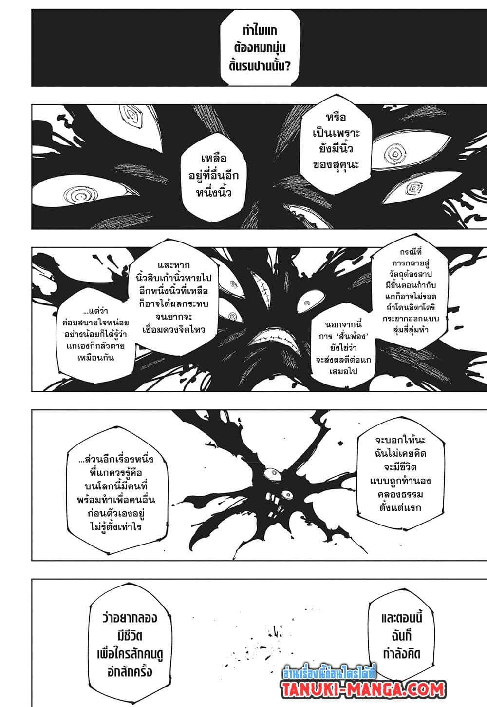 มหาเวทย์ผนึกมาร Chap 268 - Next Chap 269