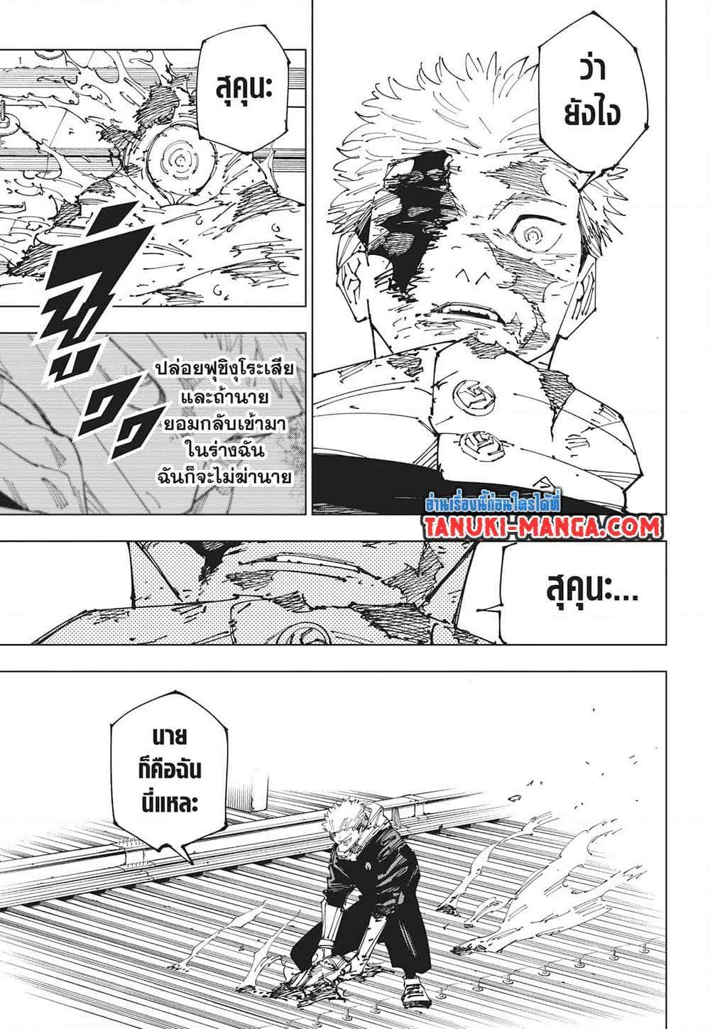 มหาเวทย์ผนึกมาร Chap 268 - Next Chap 269