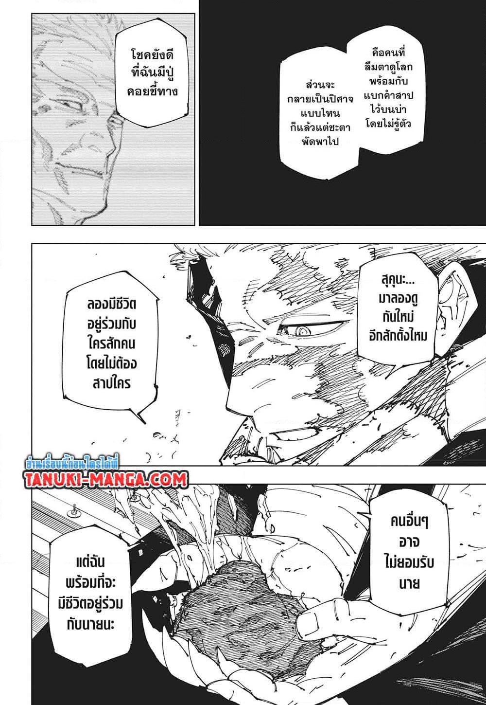 มหาเวทย์ผนึกมาร Chap 268 - Next Chap 269