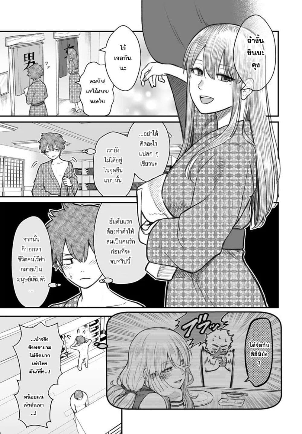 Dame Ningen no Itoshikata Chap 11.1 - Next Chap 12.1